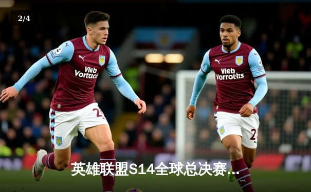 英雄联盟S14全球总决赛：T1鏖战五局力克GEN，Faker沙皇绝境推挽挺进决赛 - 2