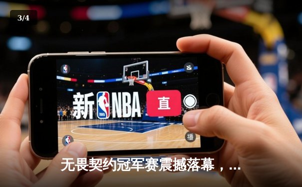 无畏契约冠军赛震撼落幕，中国FPX鏖战五局惜败巴西LOUD，Zekken狂砍87杀难救主 - 3