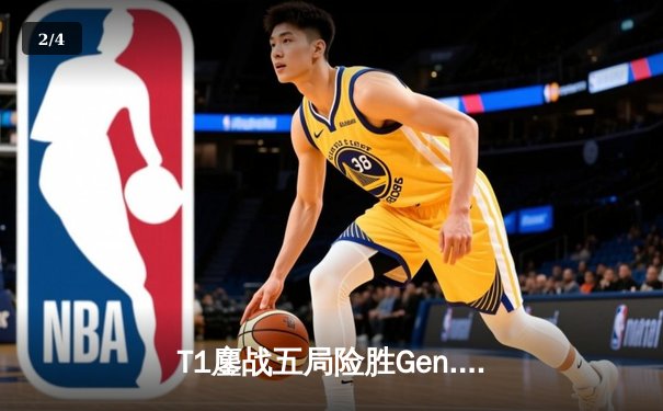 T1鏖战五局险胜Gen.G，Faker沙皇关键推助队夺得LCK春季赛冠军 - 2