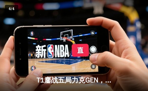 T1鏖战五局力克GEN，Faker沙皇绝境推柱锁定MSI决赛席位 - 4