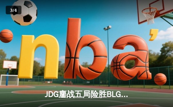 JDG鏖战五局险胜BLG，Knight沙皇绝境翻盘锁定LPL春决冠军 - 3